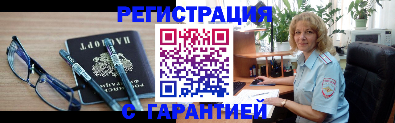 прописка штамп в Тавде