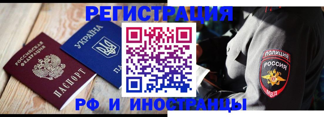 прописка для работы в Тавде