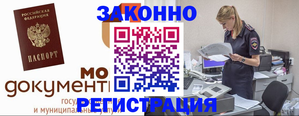 временная регистрация для всех в Тавде