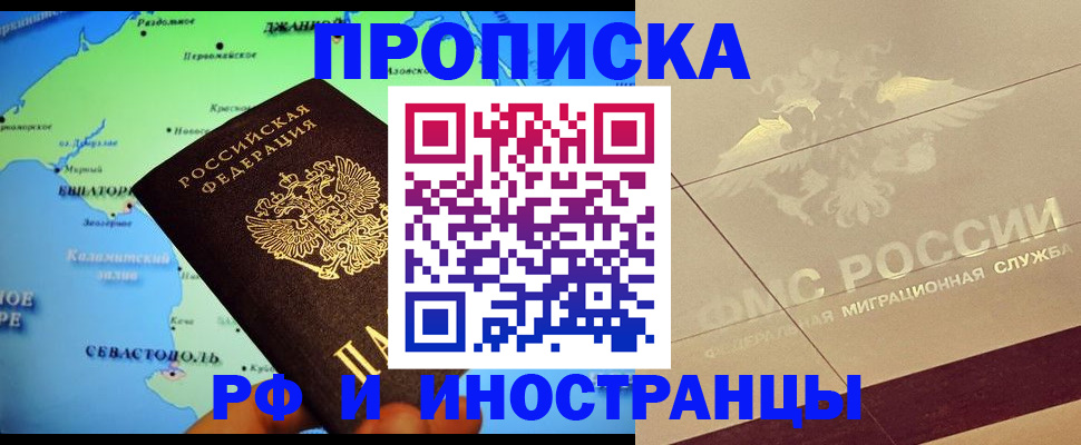 прописка в квартире в Тавде