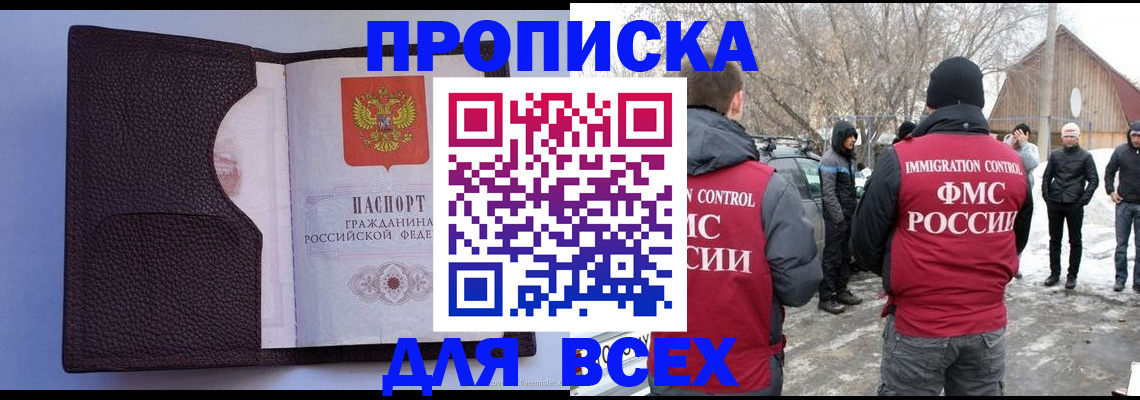 прописка в Тавде