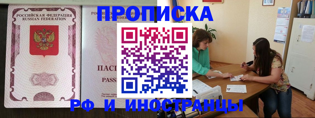прописка штамп в Тавде